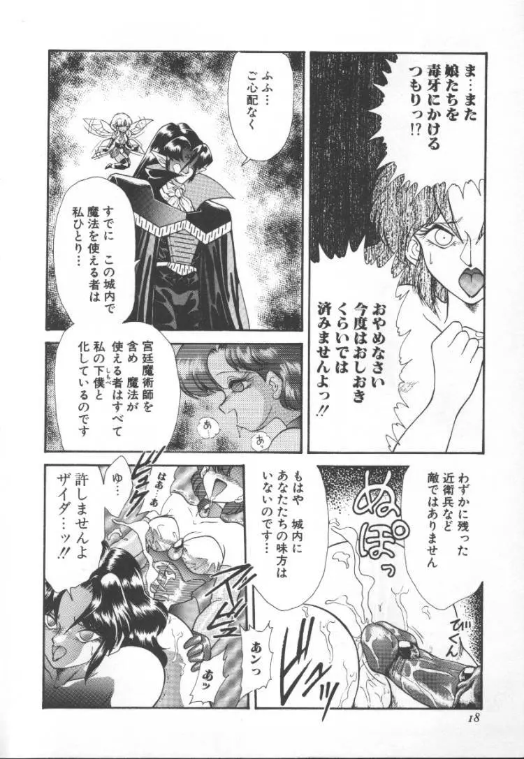 ぱにっく プリンセス 2 Page.18