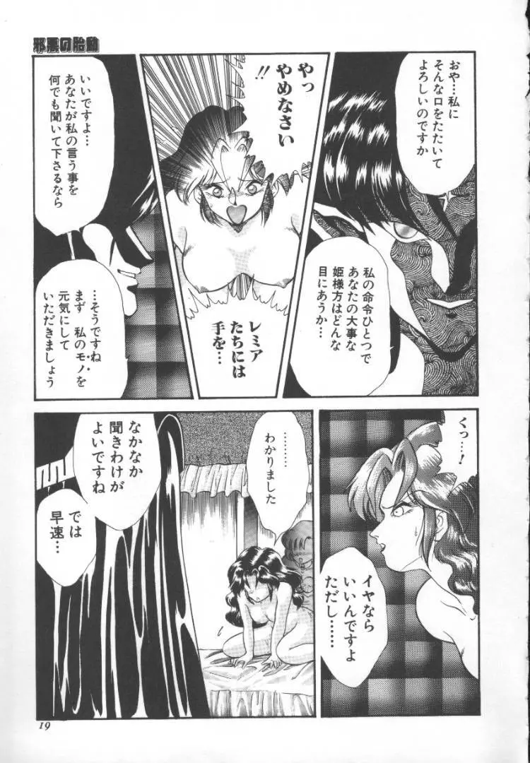 ぱにっく プリンセス 2 Page.19