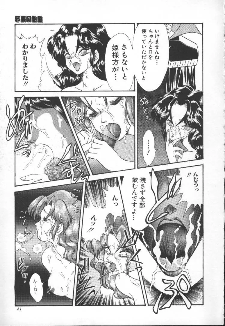 ぱにっく プリンセス 2 Page.21
