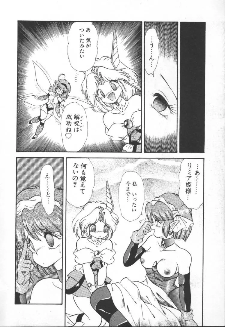 ぱにっく プリンセス 2 Page.28