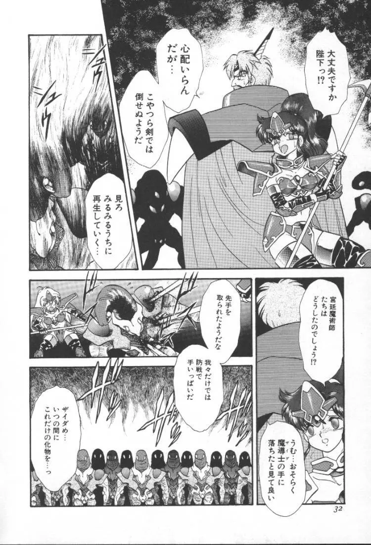 ぱにっく プリンセス 2 Page.32