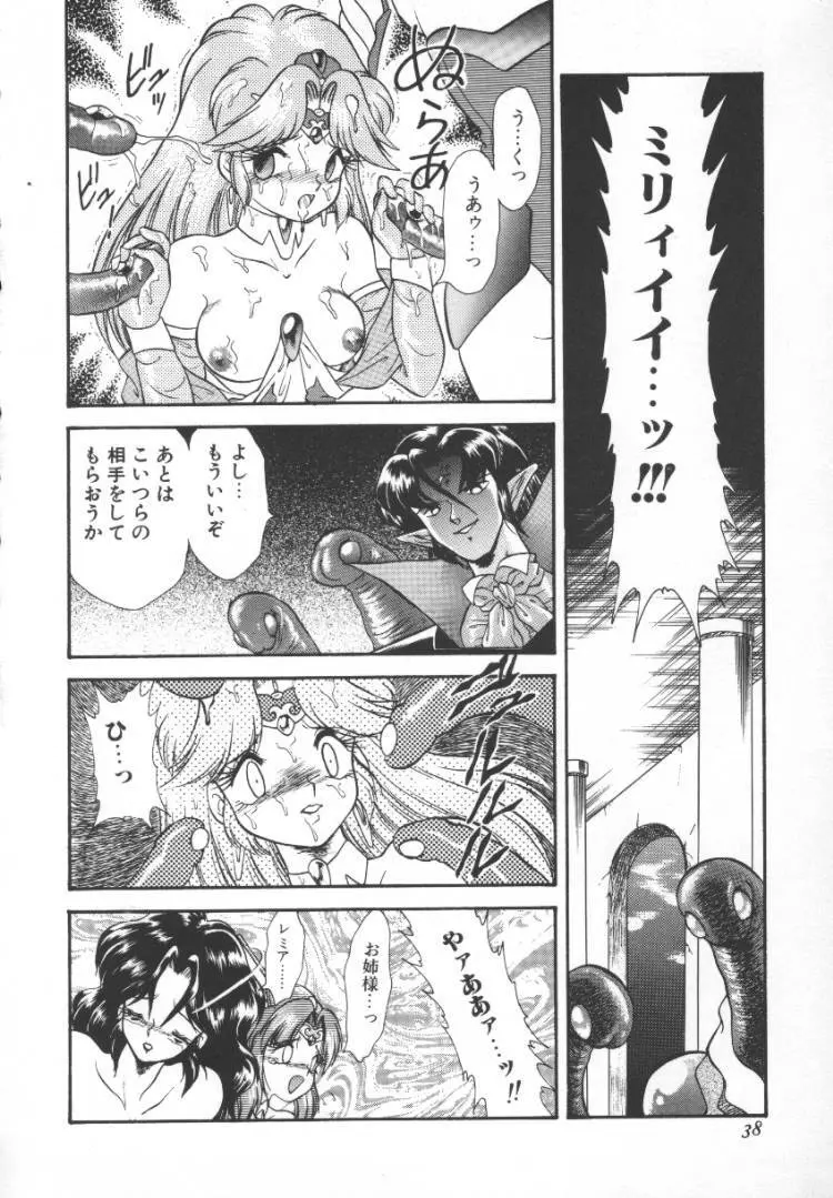 ぱにっく プリンセス 2 Page.38