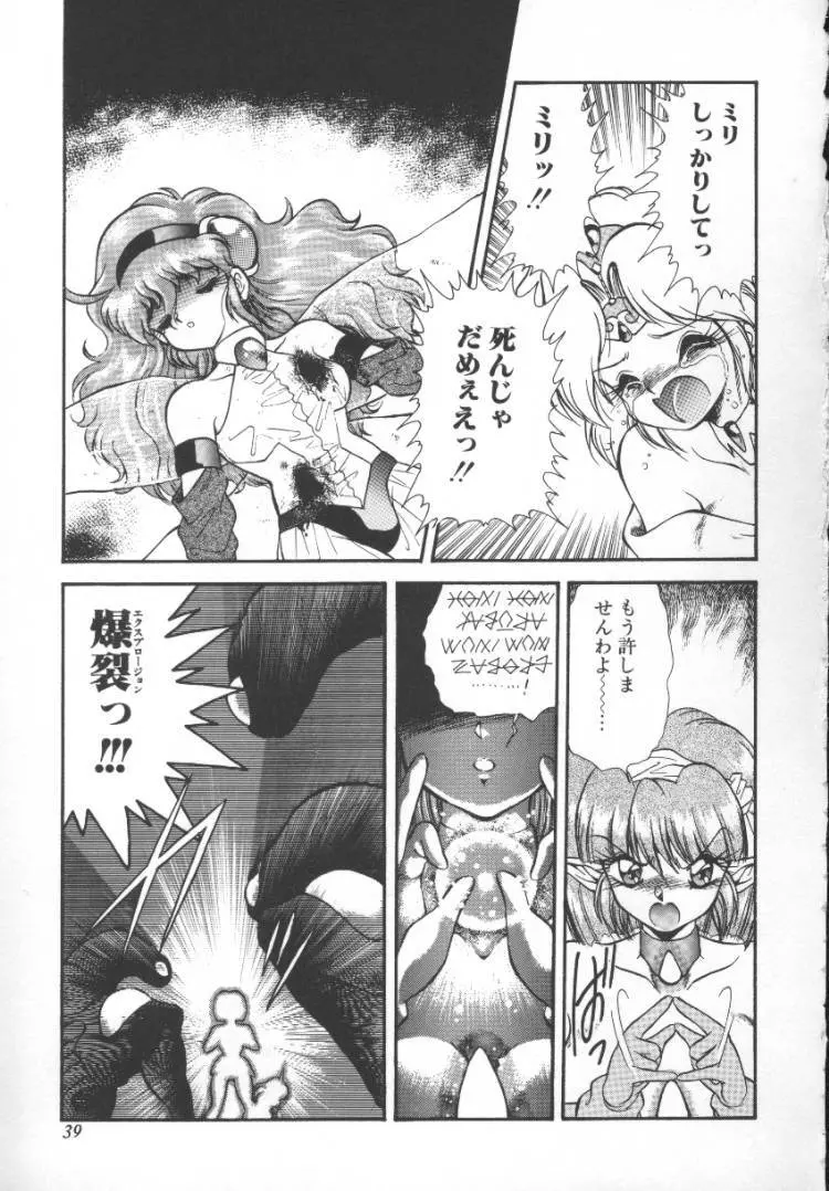 ぱにっく プリンセス 2 Page.39