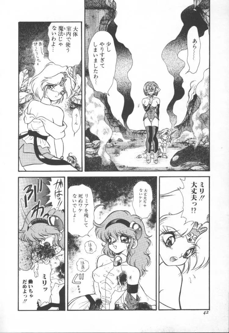 ぱにっく プリンセス 2 Page.42