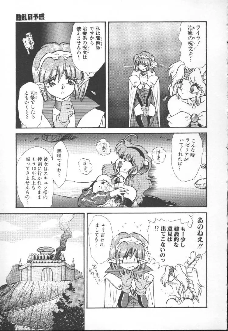 ぱにっく プリンセス 2 Page.43