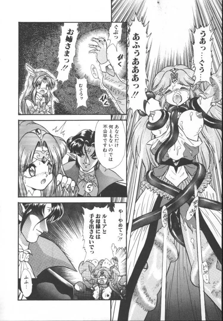 ぱにっく プリンセス 2 Page.46