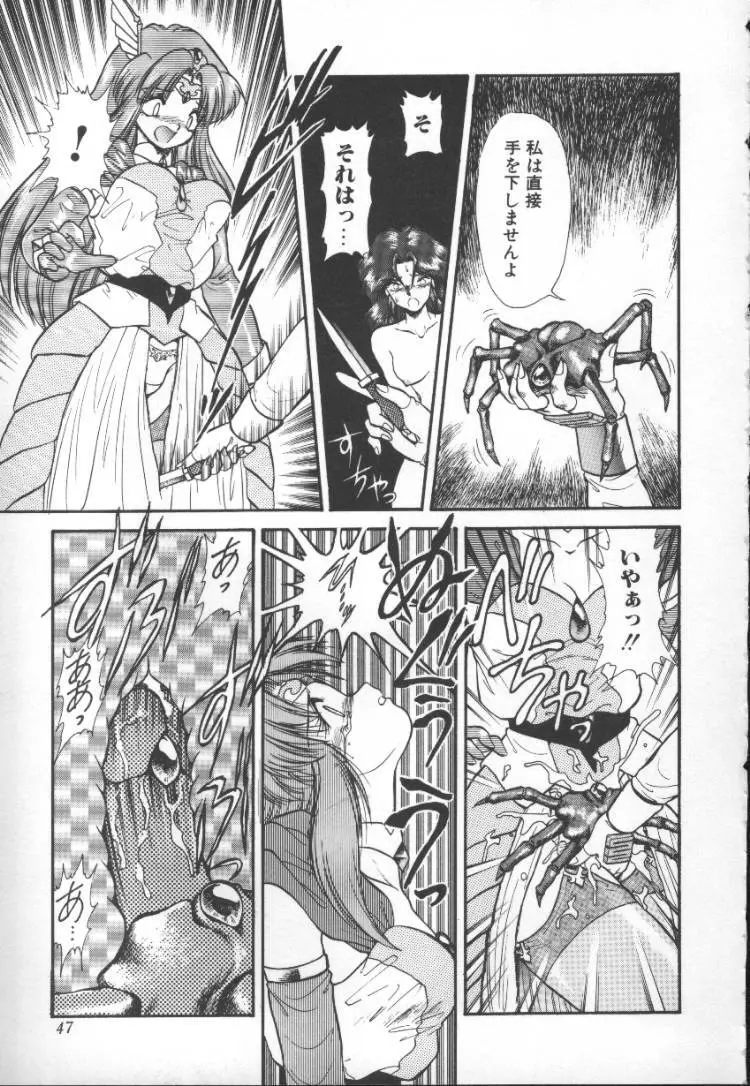 ぱにっく プリンセス 2 Page.47