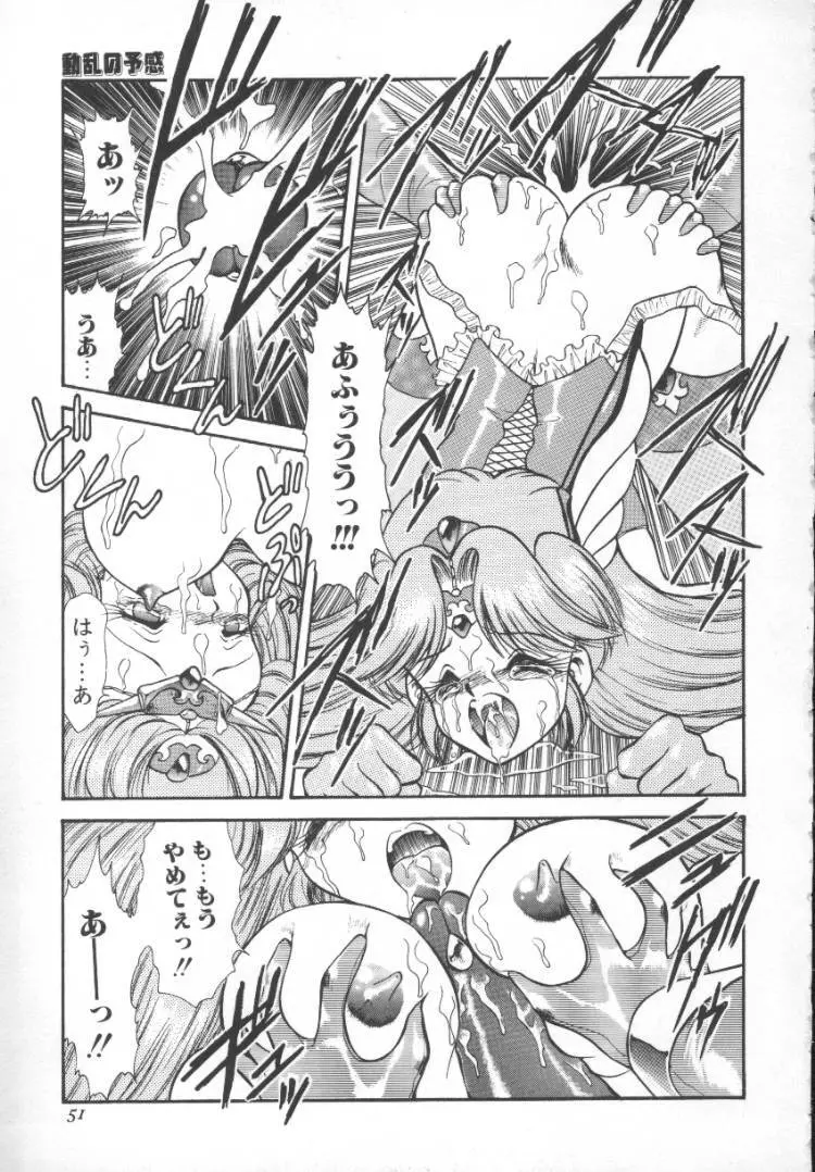 ぱにっく プリンセス 2 Page.51