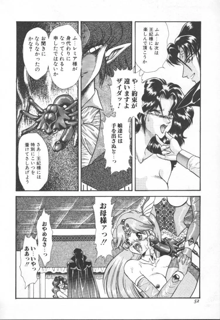 ぱにっく プリンセス 2 Page.52