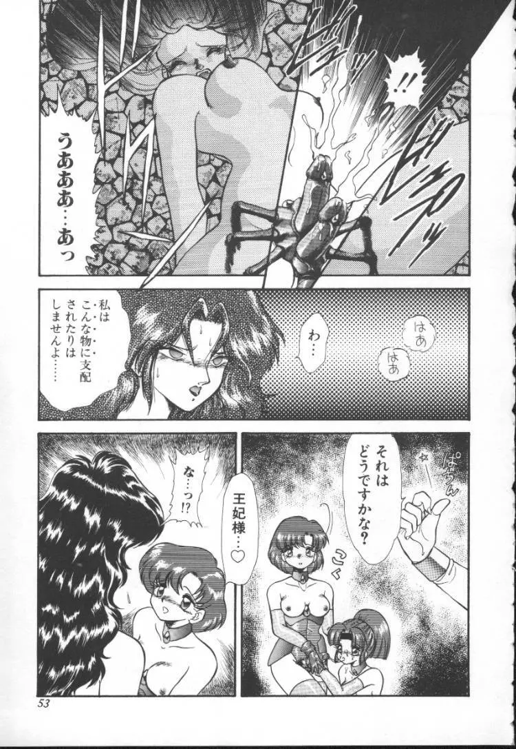 ぱにっく プリンセス 2 Page.53
