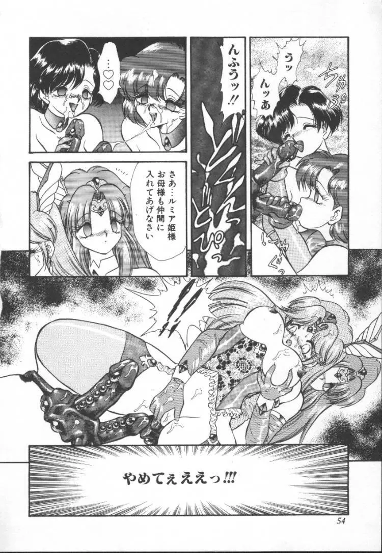 ぱにっく プリンセス 2 Page.54