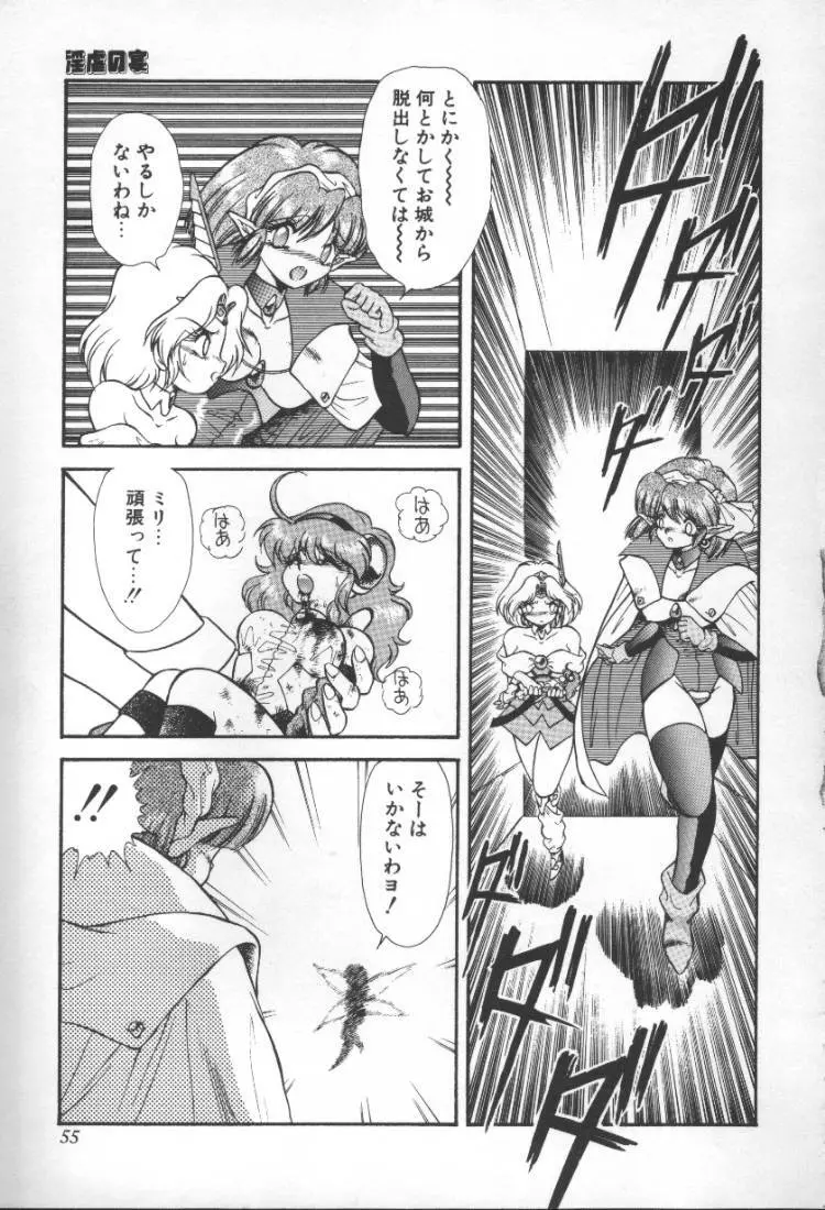 ぱにっく プリンセス 2 Page.55