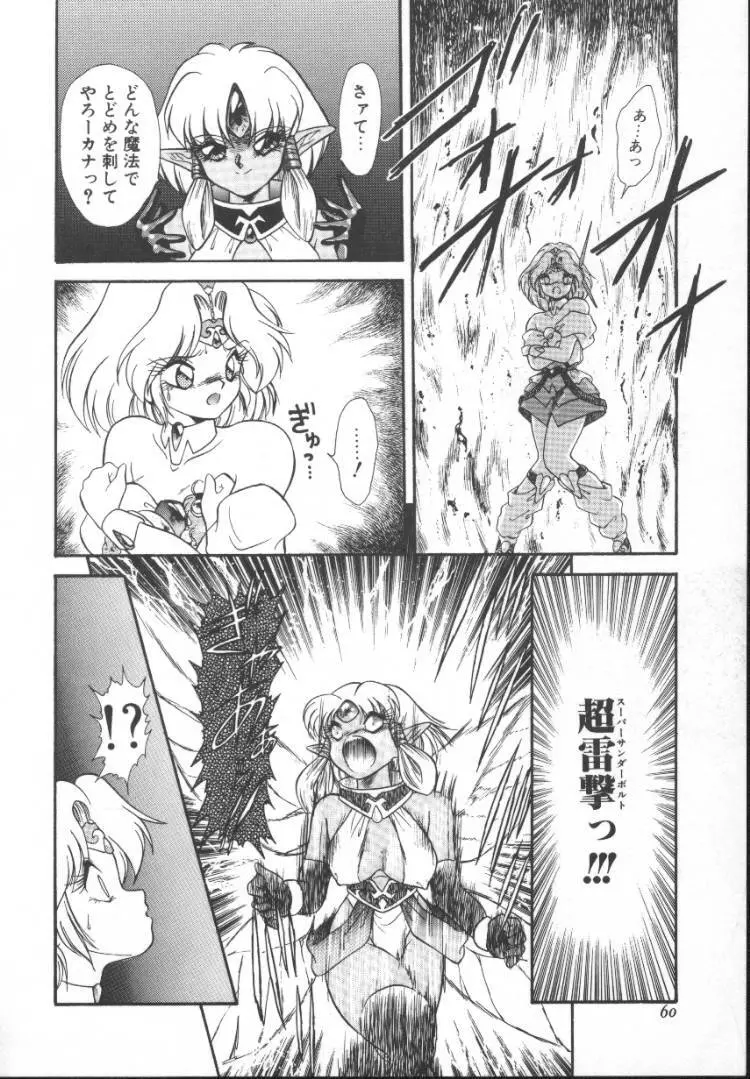 ぱにっく プリンセス 2 Page.60