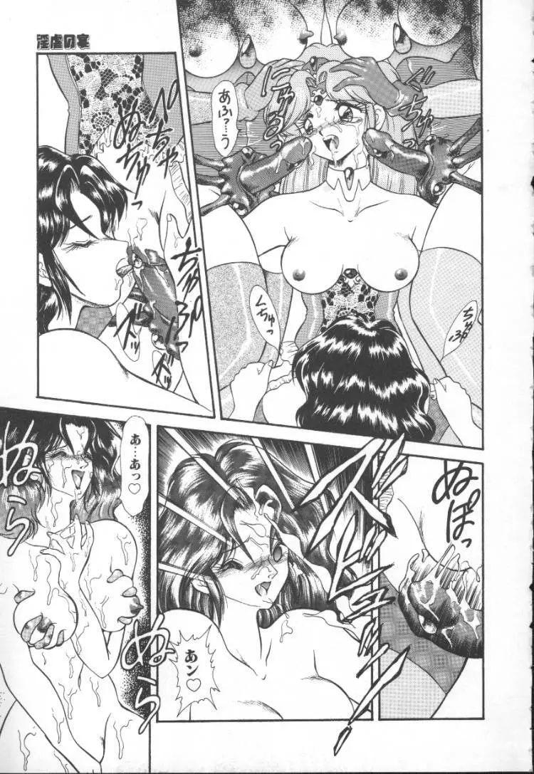 ぱにっく プリンセス 2 Page.61