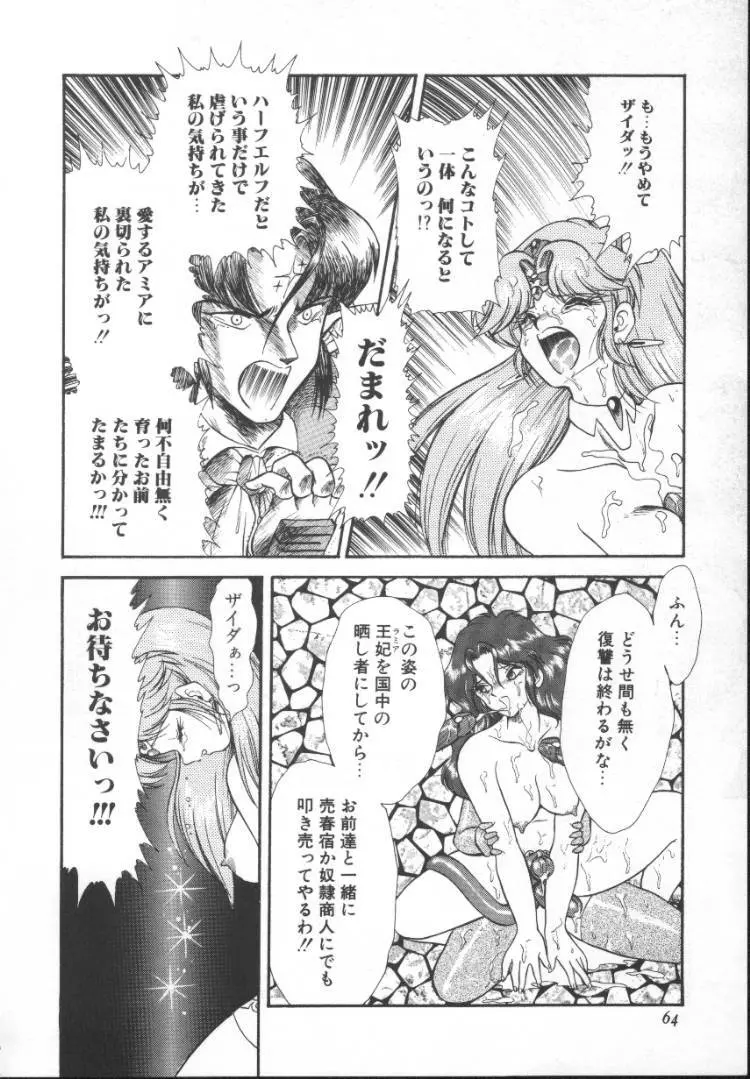 ぱにっく プリンセス 2 Page.64