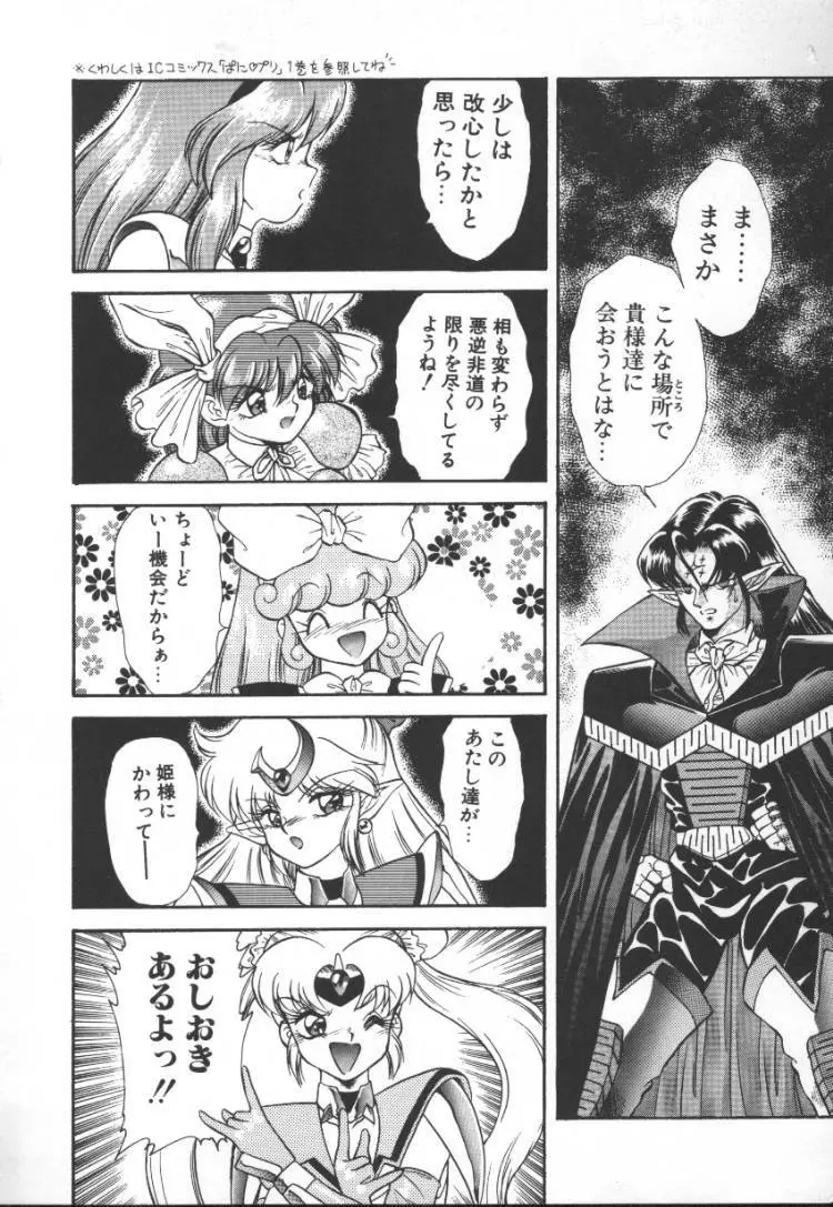 ぱにっく プリンセス 2 Page.68