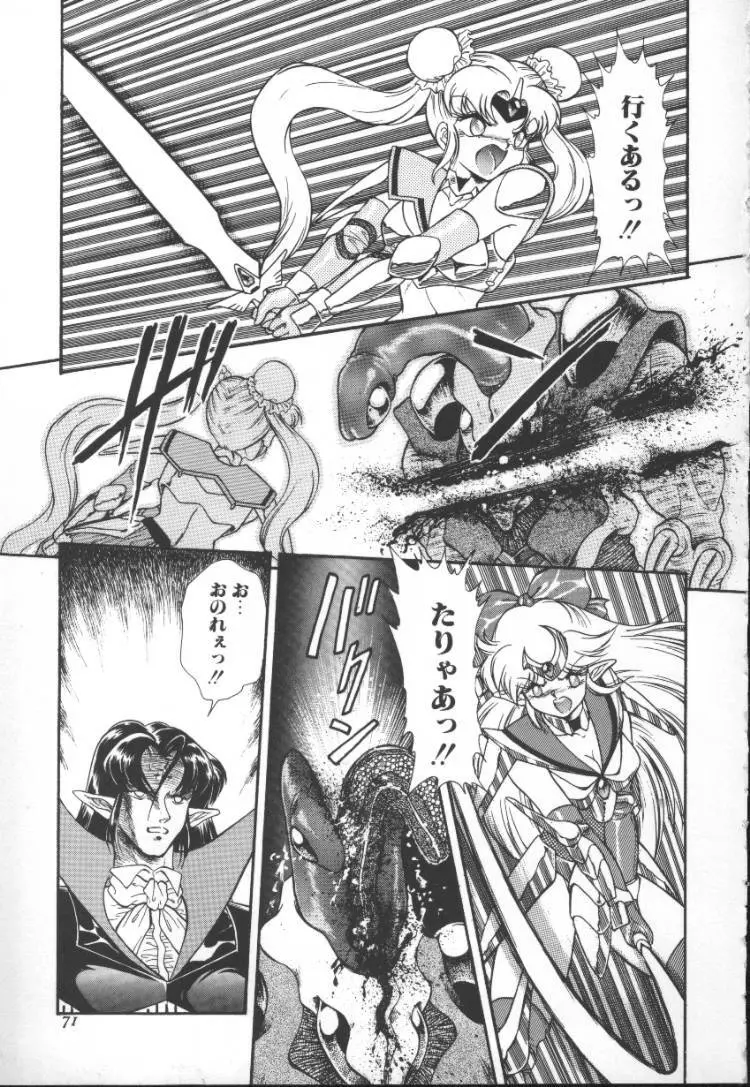 ぱにっく プリンセス 2 Page.71