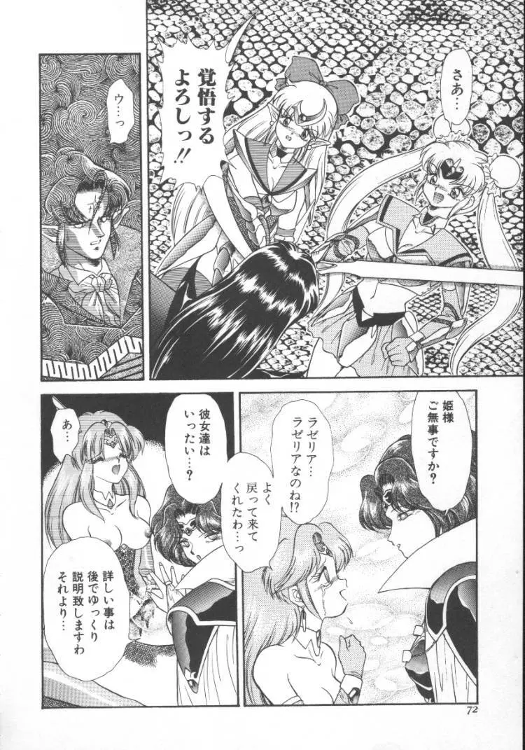 ぱにっく プリンセス 2 Page.72