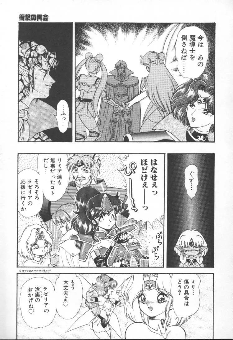 ぱにっく プリンセス 2 Page.73