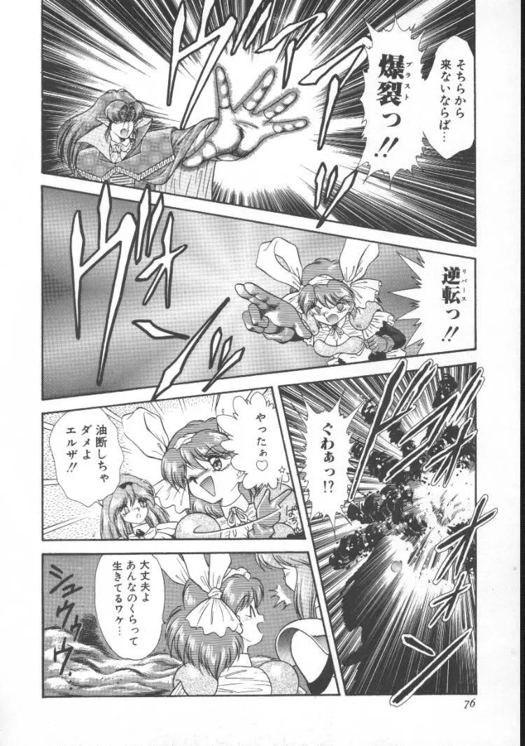ぱにっく プリンセス 2 Page.76