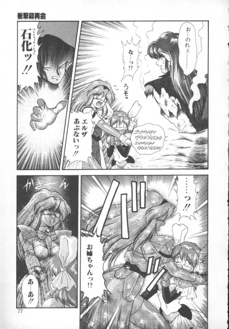 ぱにっく プリンセス 2 Page.77