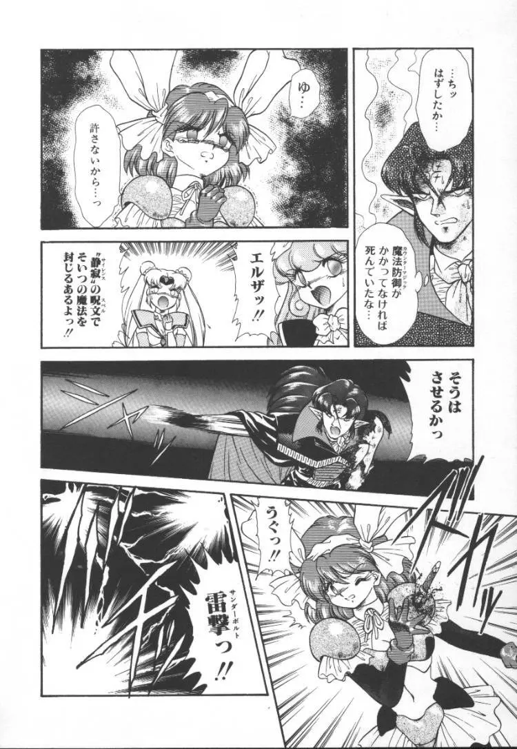 ぱにっく プリンセス 2 Page.78