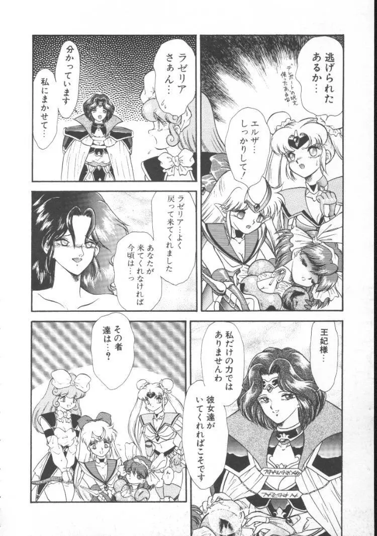 ぱにっく プリンセス 2 Page.80