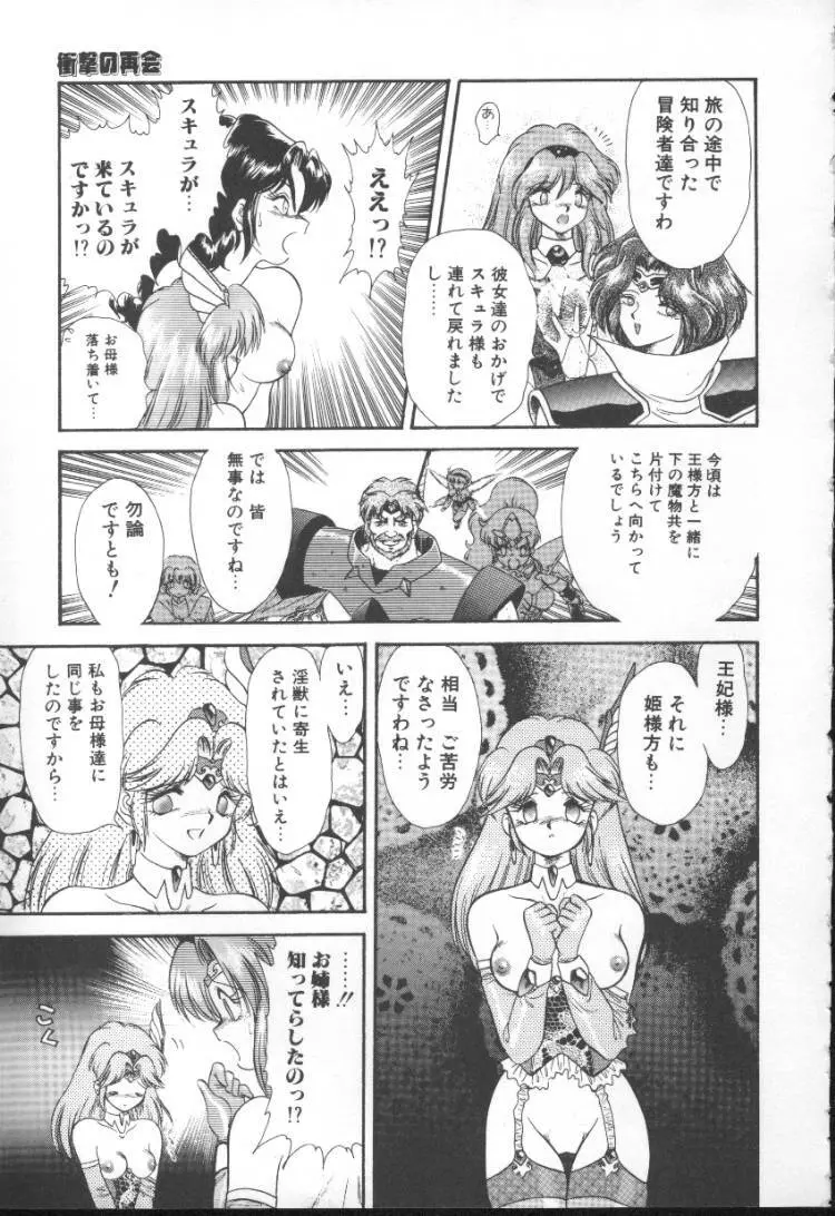 ぱにっく プリンセス 2 Page.81