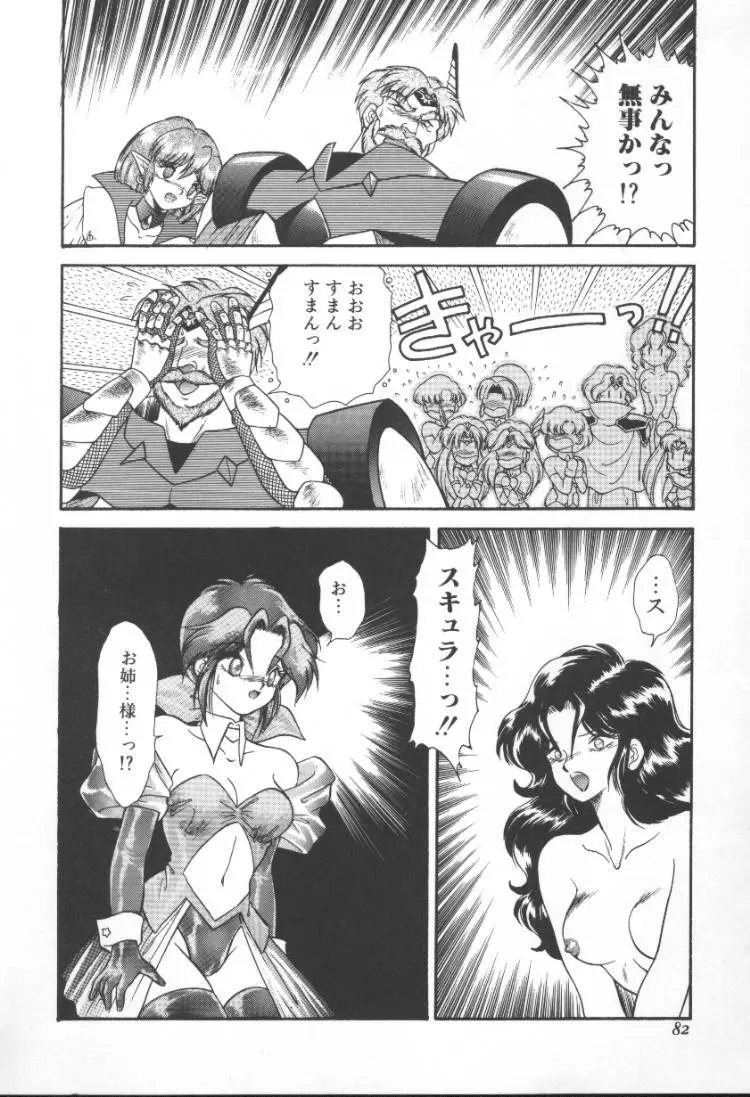 ぱにっく プリンセス 2 Page.82
