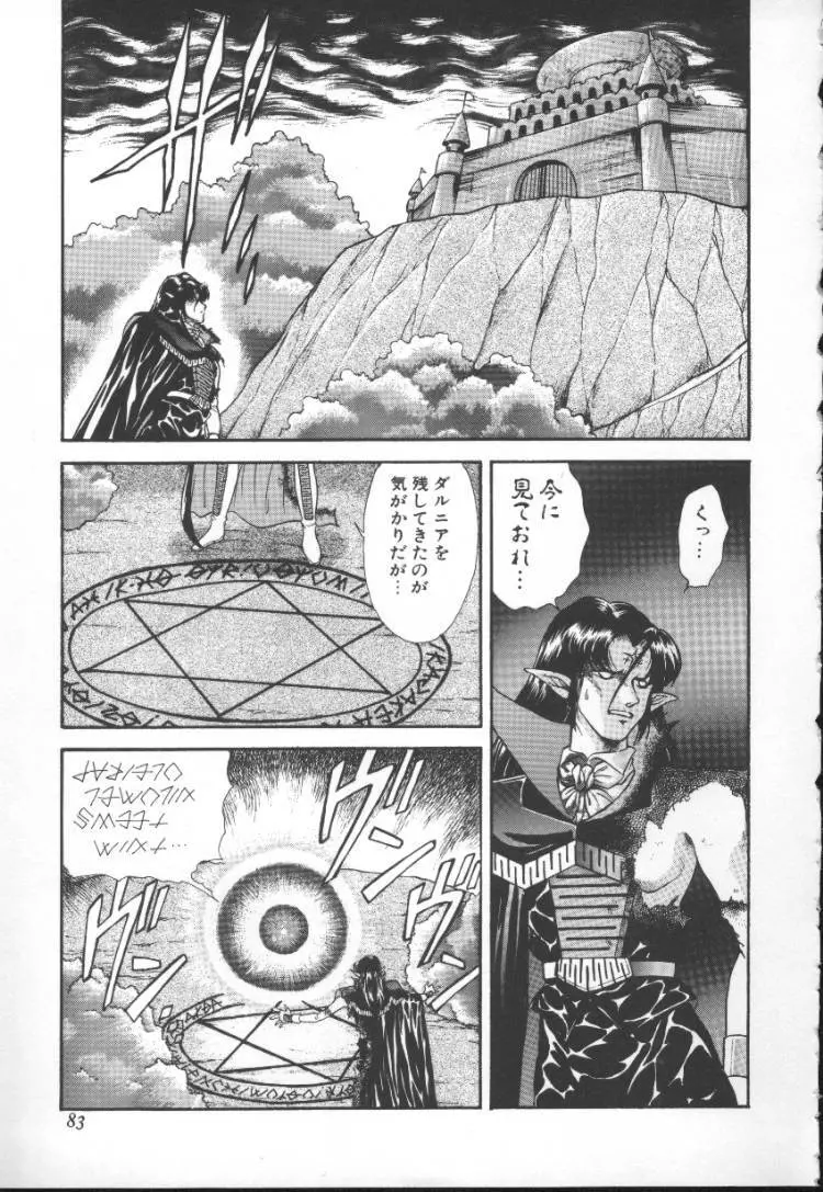 ぱにっく プリンセス 2 Page.83