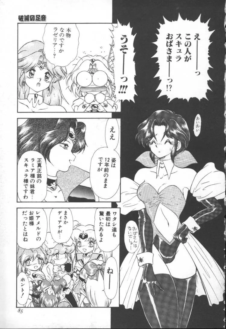 ぱにっく プリンセス 2 Page.85