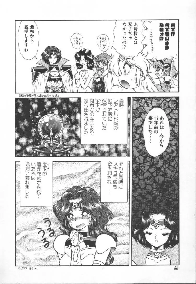 ぱにっく プリンセス 2 Page.86
