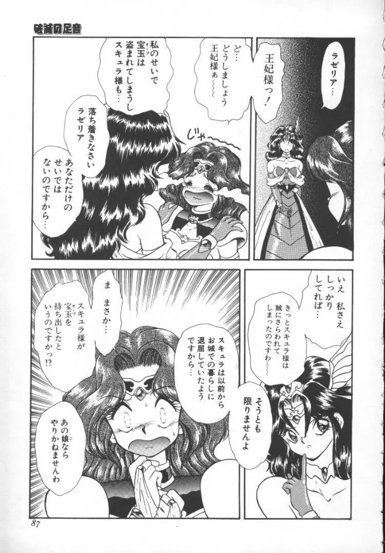ぱにっく プリンセス 2 Page.87