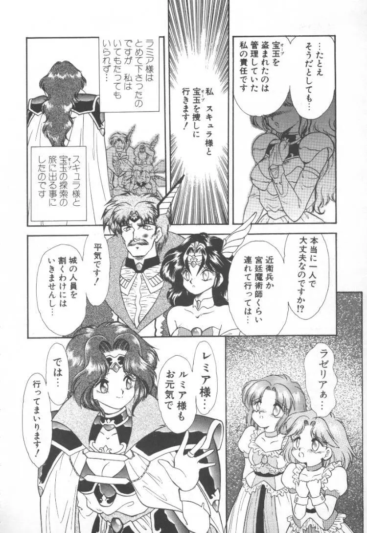 ぱにっく プリンセス 2 Page.88