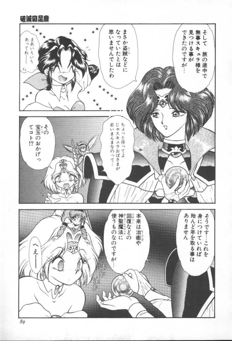 ぱにっく プリンセス 2 Page.89