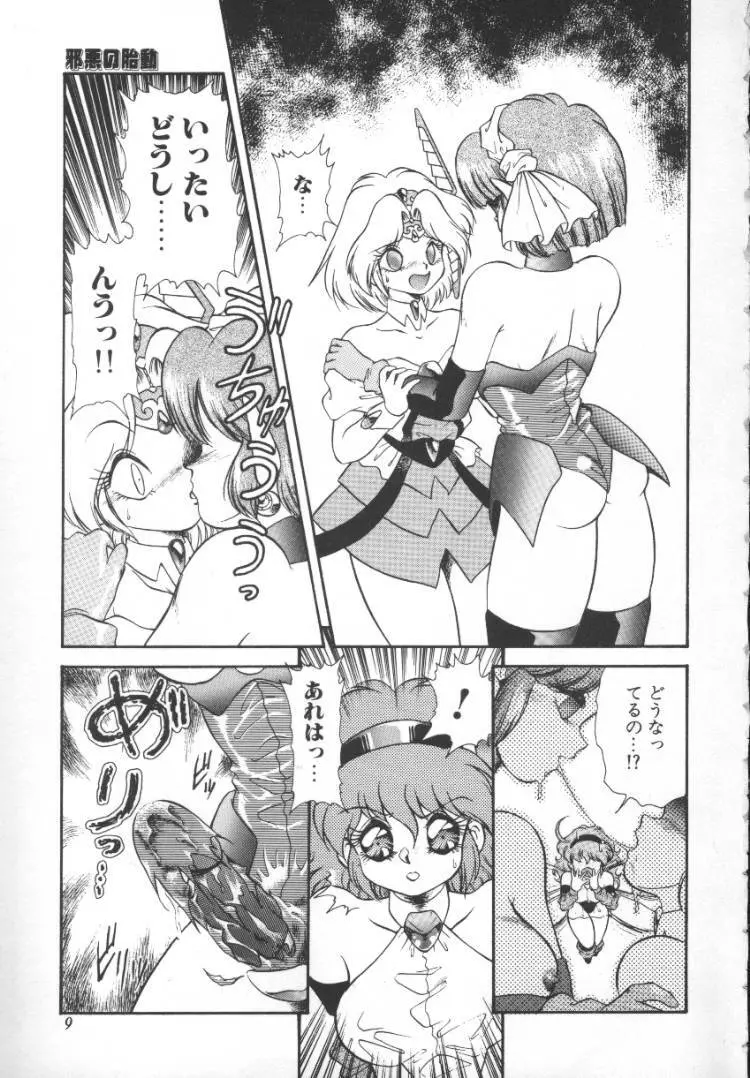 ぱにっく プリンセス 2 Page.9