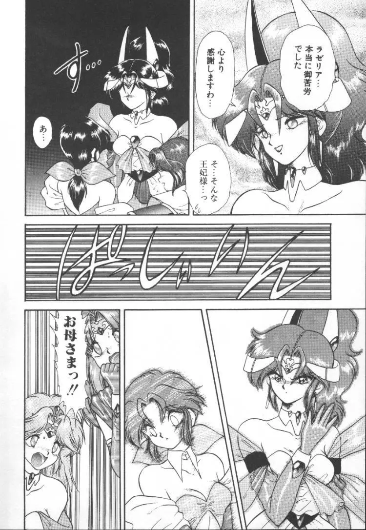 ぱにっく プリンセス 2 Page.90
