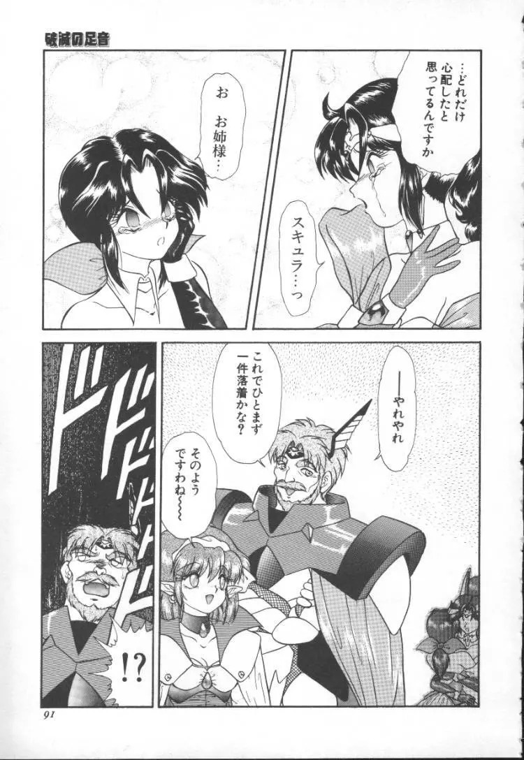 ぱにっく プリンセス 2 Page.91