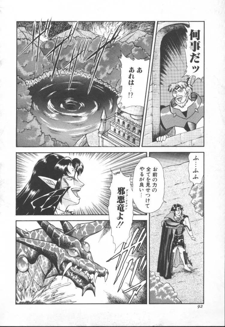 ぱにっく プリンセス 2 Page.92