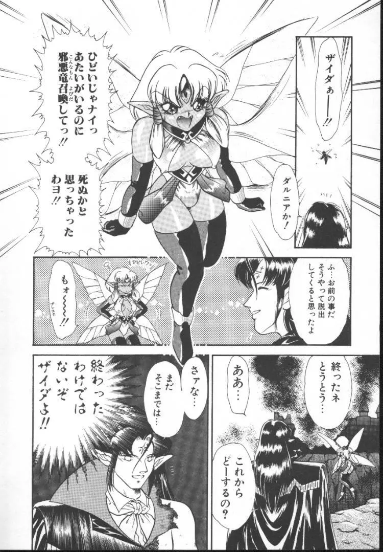 ぱにっく プリンセス 2 Page.98