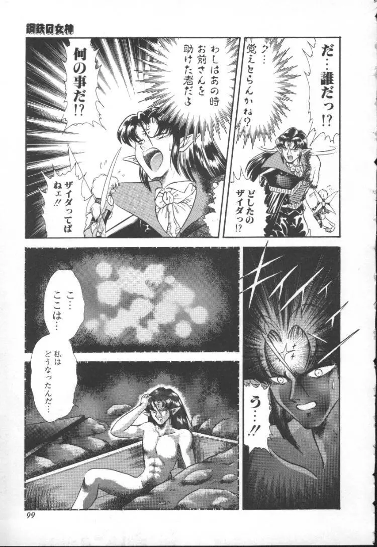 ぱにっく プリンセス 2 Page.99
