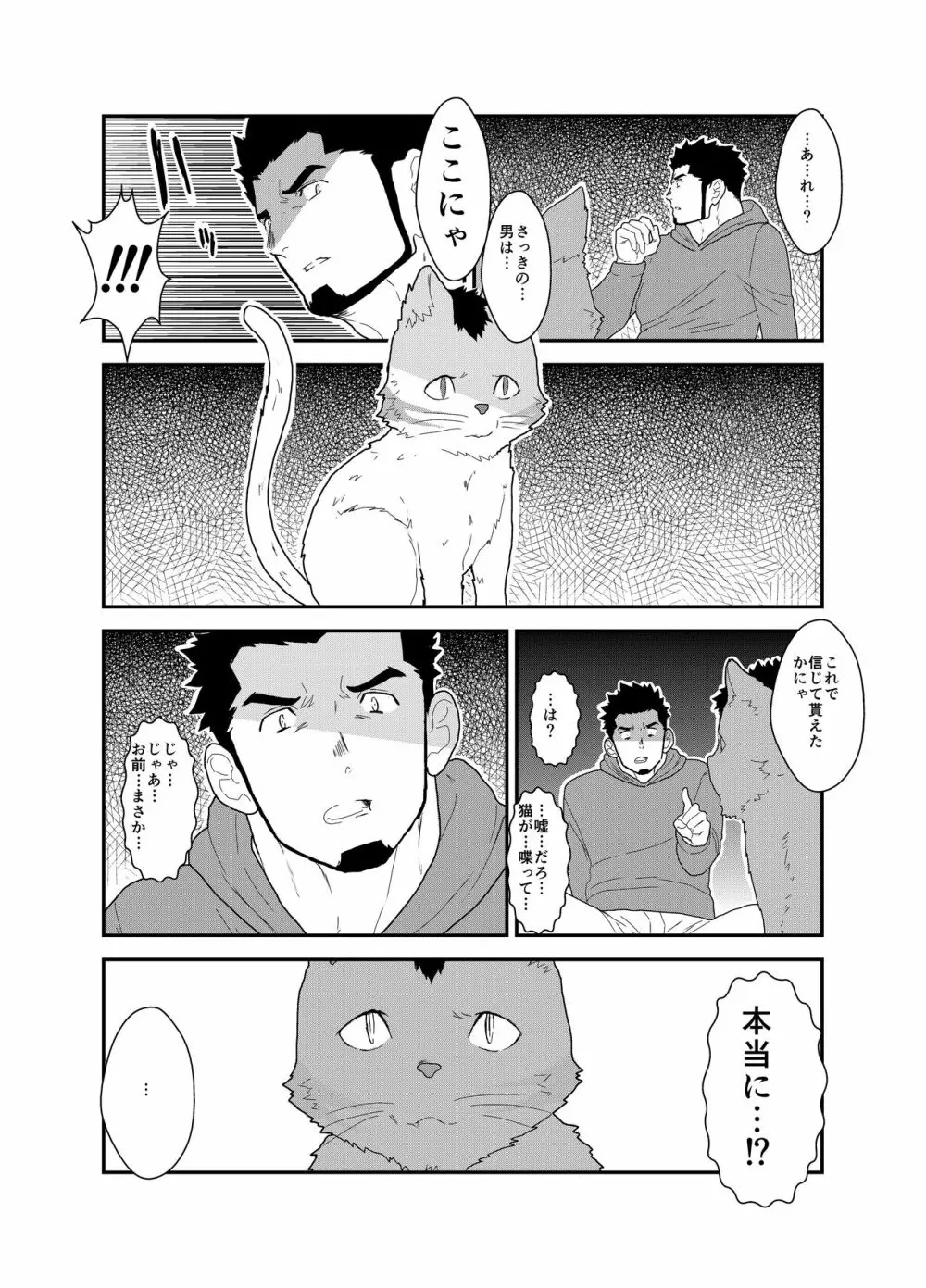 化け猫語り Page.11
