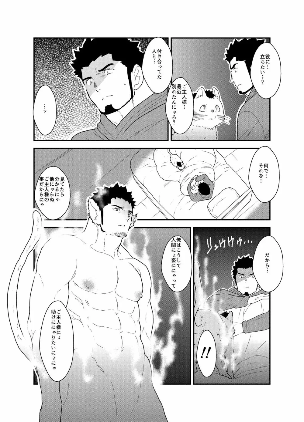 化け猫語り Page.14