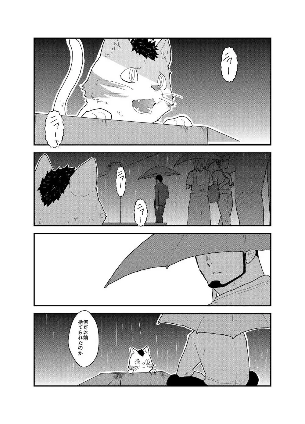 化け猫語り Page.2