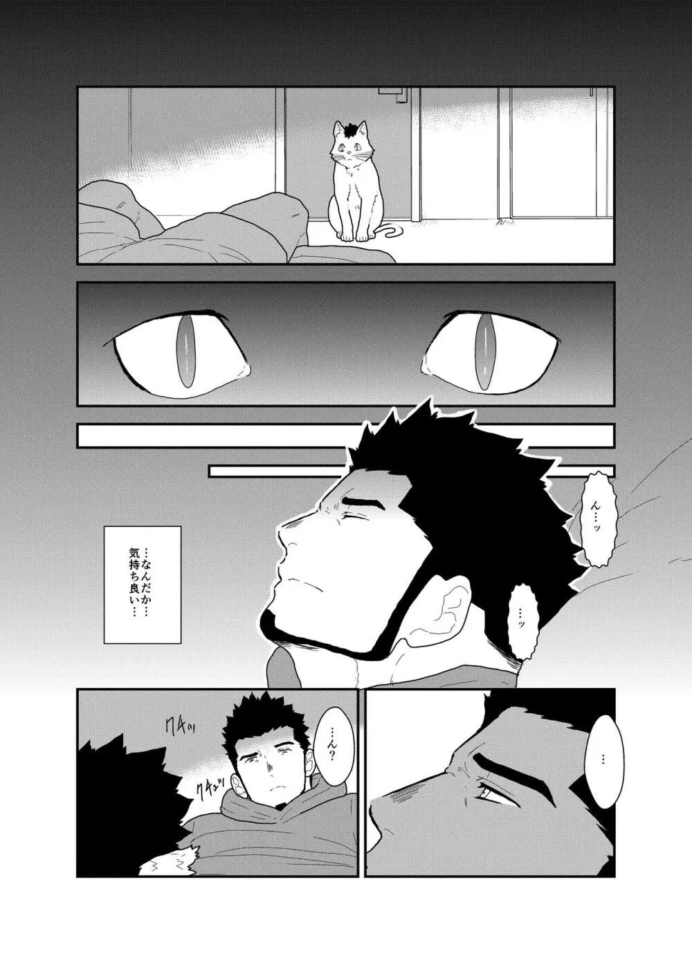 化け猫語り Page.7