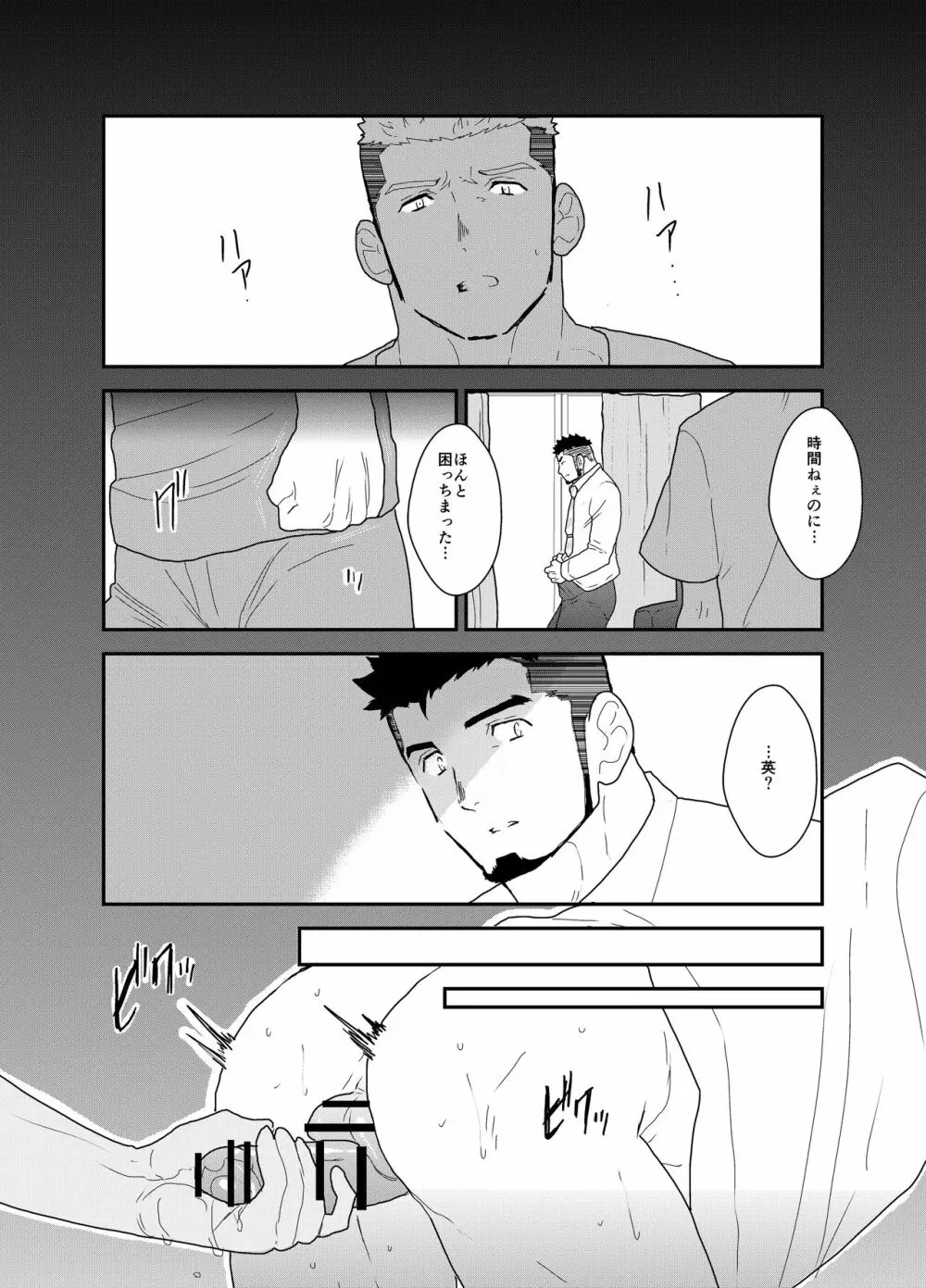 俺の、叔父さん。 Page.18