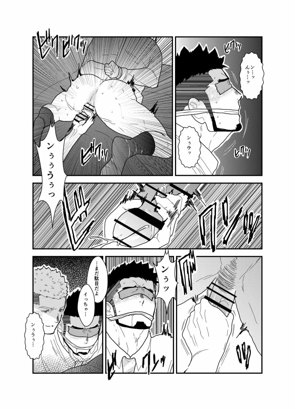 俺の、叔父さん。 Page.20