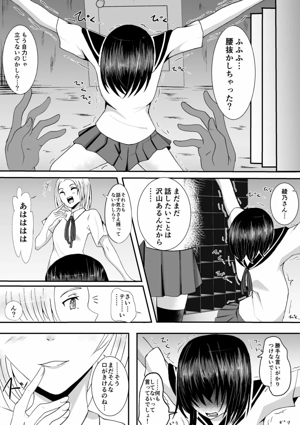 競泳水着少女くすぐり受難 Page.11