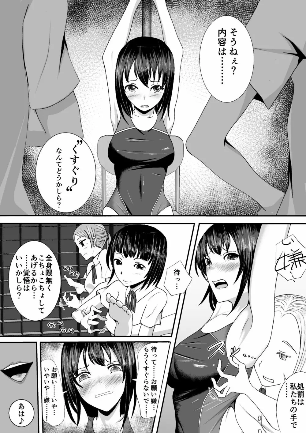 競泳水着少女くすぐり受難 Page.13