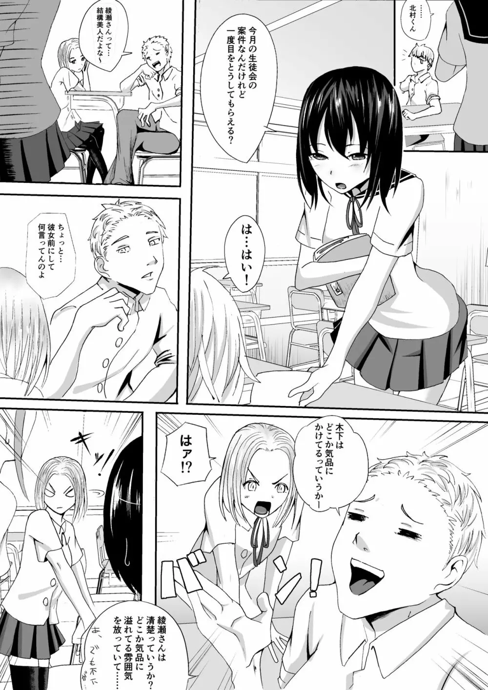 競泳水着少女くすぐり受難 Page.2